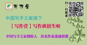 【写作营】写作班介绍及招生说明