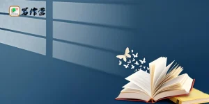 网文反转设计实战教案：从读者心跳到剧情张力