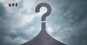 不会写小说？试试这三种写作方法，新手也能用