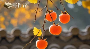写作不能蛮干硬来，需要学会扬长避短