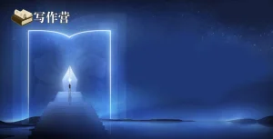 95后网文作者签约番茄小说的经历