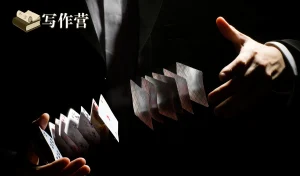 愤怒的香蕉给新人的分享课：创作故事的“魔术手法”