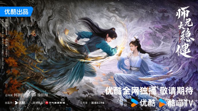 《师兄太稳健》开播两周成暑期档黑马：反套路男主"苟道修仙"，凭什么让500万原著粉追更+微博话题破2亿？